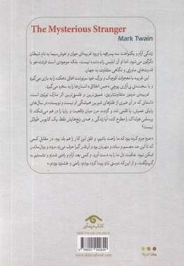 غریبه ی مرموز